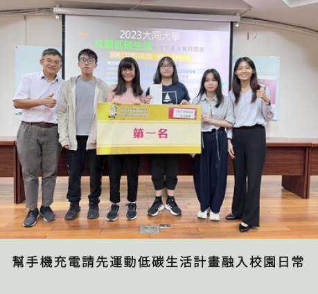 幫手機充電請先運動 低碳生活計畫融入校園日常圖片