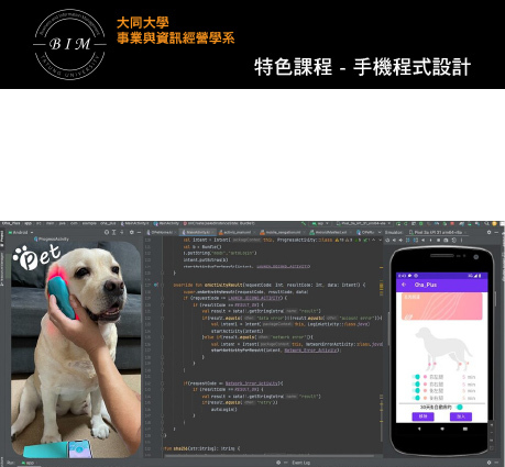 特色課程：手機程式設計圖片