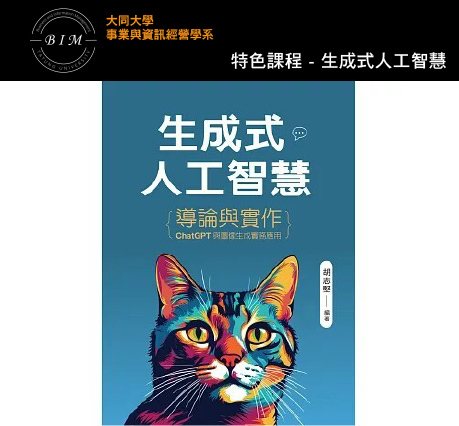 特色課程：生成式人工智慧圖片